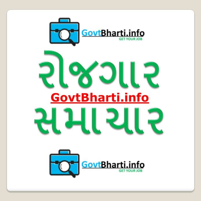 Download rojgar samachar PDF in Gujarati