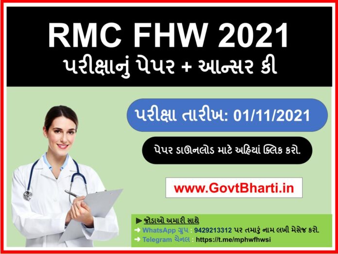 Rajkot Municipal Corporation (RMC) FHW Question Paper and answer key download (01/11/2021)