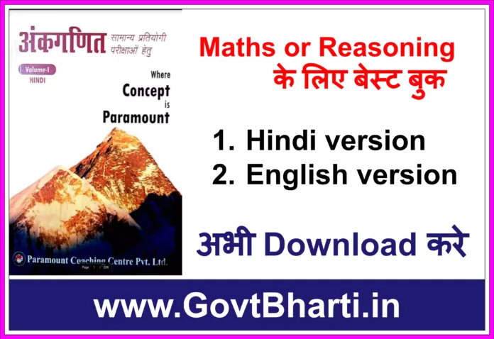 Paramount Maths book pdf download in Hindi & English Volume 1 & 2