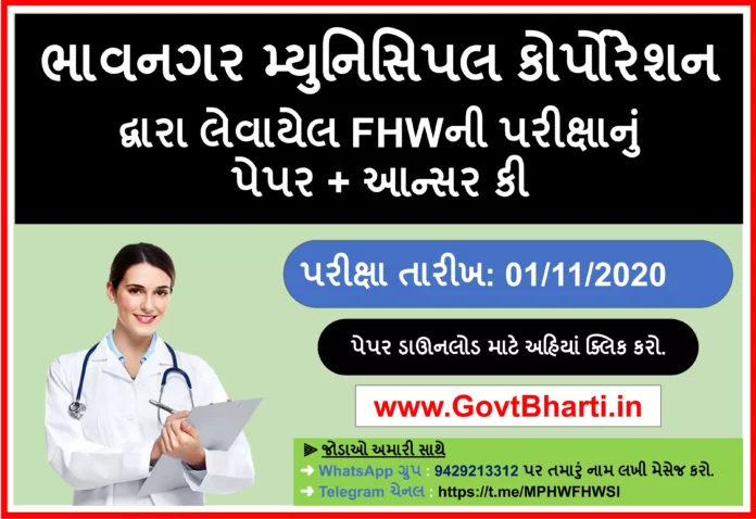 Bhavnagar Municipal Corporation (BMC) FHW Question Paper and answer key download (01/11/2020)