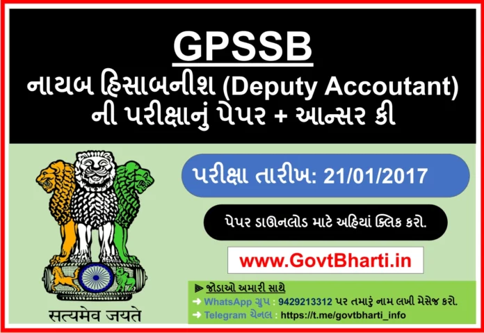 GPSSB Deputy Accountant Old paper download