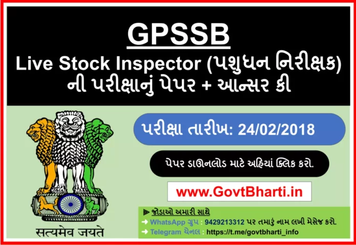 GPSSB Live Stock Inspector Old Question Paper 2018