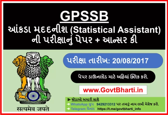 [PDF] GPSSB Statistical Assistant Old question paper download answer key 20/08/2017