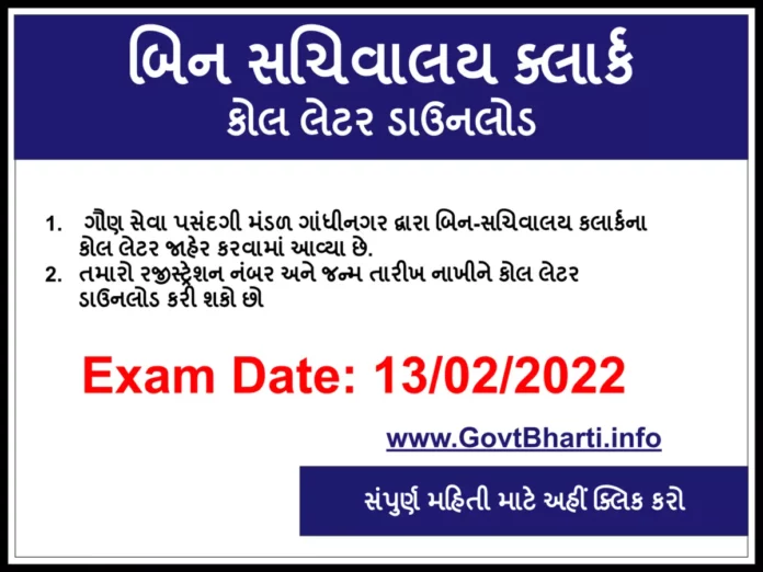 GSSSB BinSachivalay Call Letter download bin sachivalay