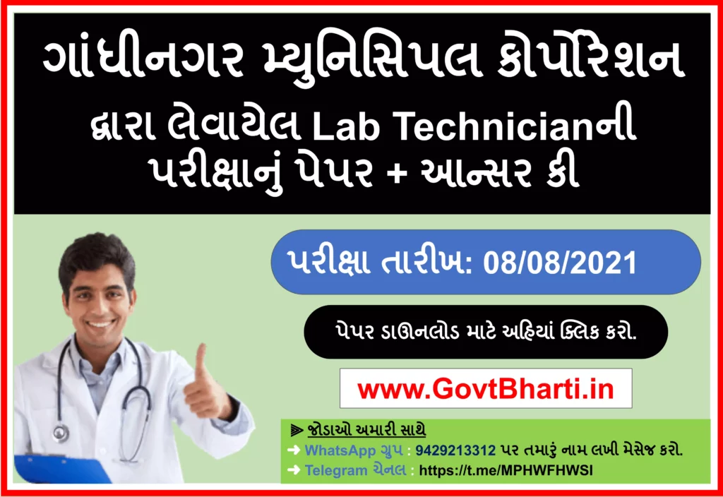 [PDF] GMC Lab Technician Question Paper Download 08/08/2021