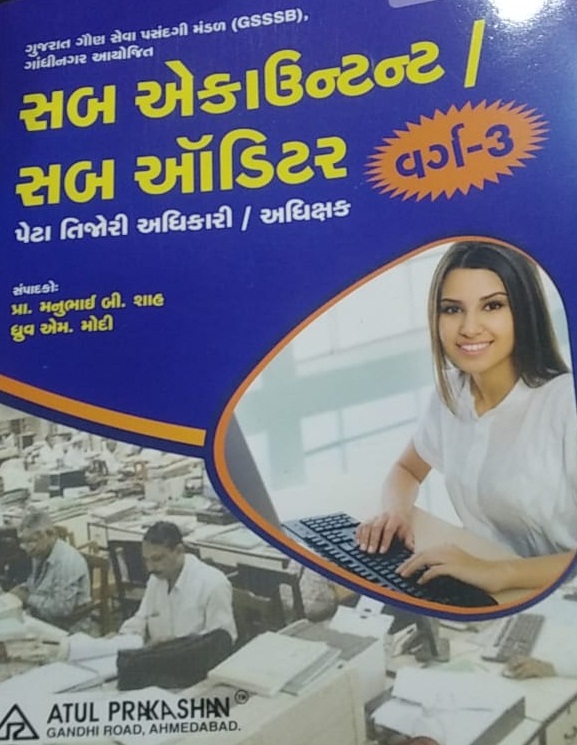Buy Book - Special for Nayab Hisabnish / Deputy Accountant / divisional officer / Account assistant