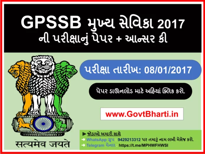 GPSSB Mukhya Sevika old paper 2017 download