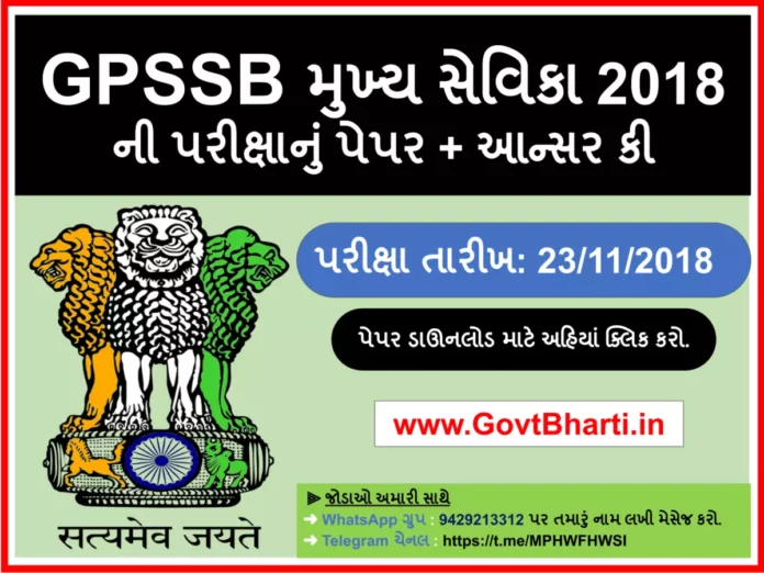 GPSSB Mukhya Sevika old paper 2018 download