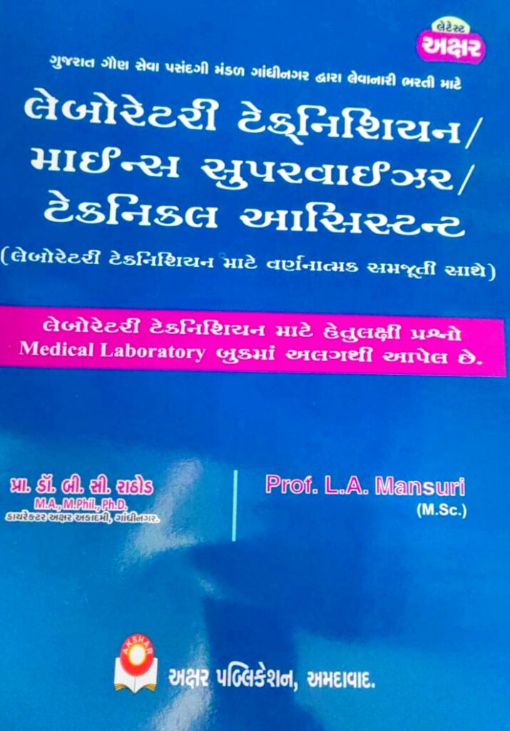 Book For Lab Technician exam By Akshar Prakashan