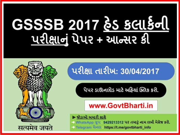 GSSSB Head Clerk Old Paper Pdf Download With Answer Key 2017