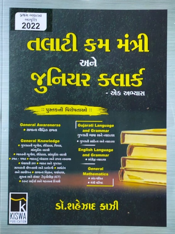 Book For Talati Exam Kishwa Prakashan