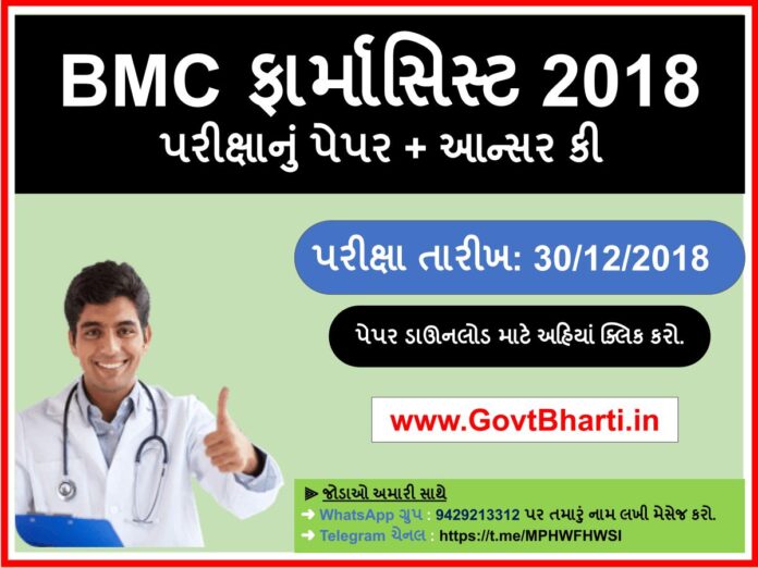 bmc pharmacist exam paper 2018 download with answer key