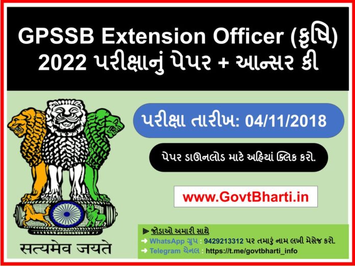 GPSSB Extension Officer Agricultural Exam Paper 2018 download with answer key in pdf