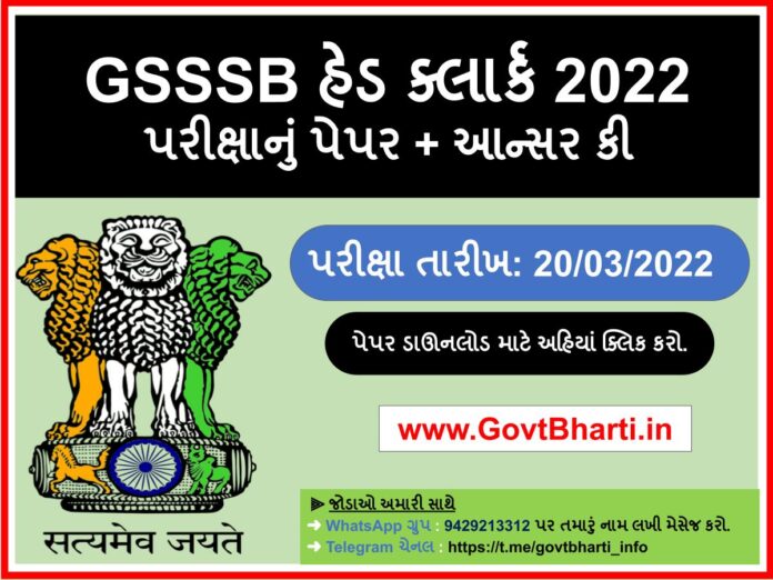 GSSSB Head Clerk Exam Paper download answer key 202