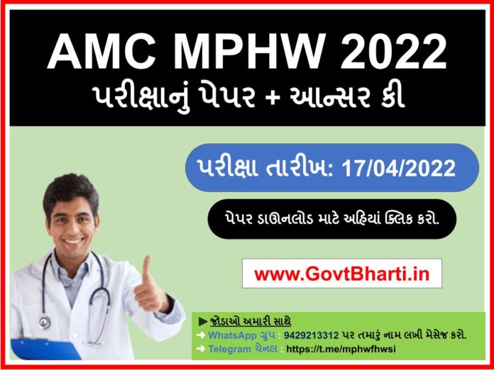AMC MPHW old paper 2022 pdf download 17042022 with answer key