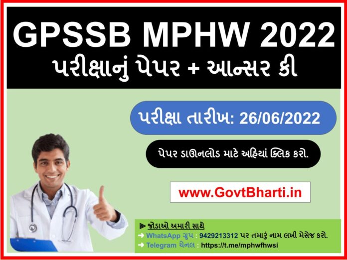 GPSSB MPHW Question Paper with Answer Key Download (26/06/2022)