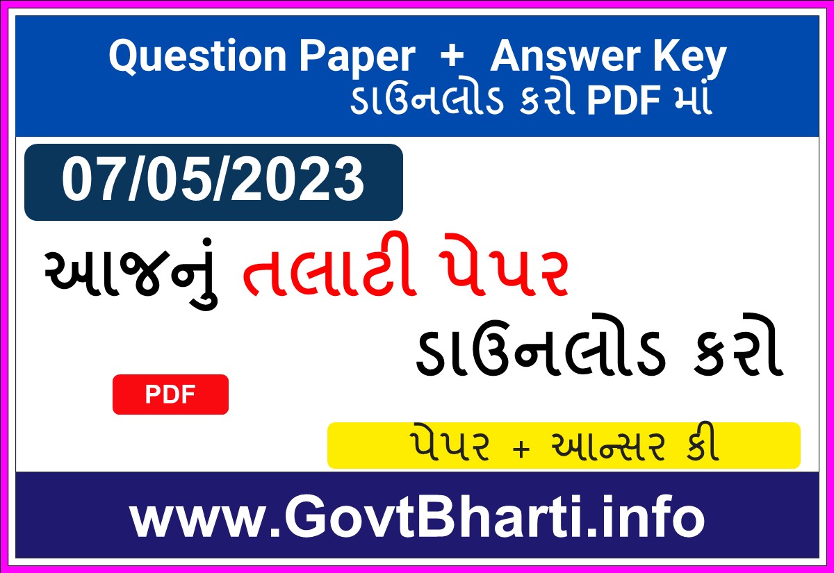 todays talati exam paper download pdf 07/05/2023 question paper