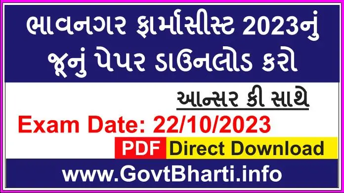 BMC Pharmacist Question Paper Pdf with Answer Key (22/10/2023)