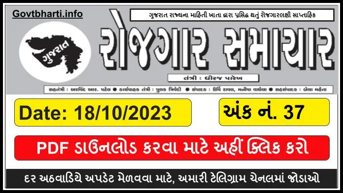 [PDF] Gujarat Rojgar Samachar Pdf Download (18/10/2023)
