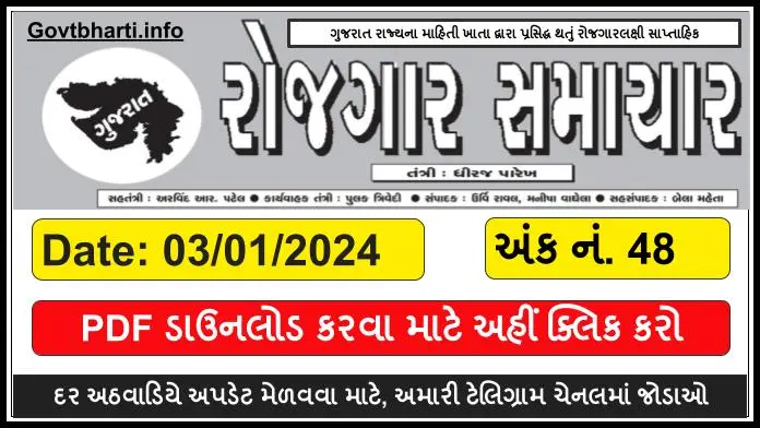 [PDF] Gujarat Rojgar Samachar pdf Download (03/01/2024)