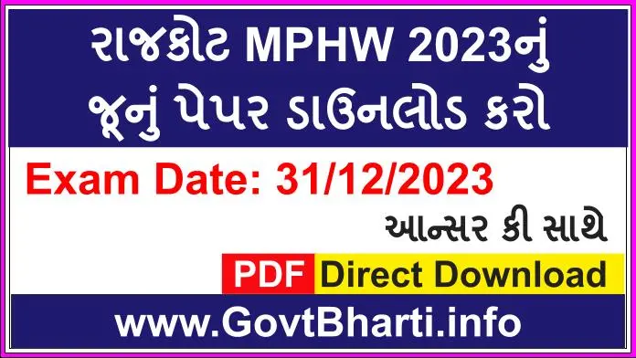 Rajkot Municipal Corporation (RMC) MPHW Question Paper answer key Download (31/12/2023)