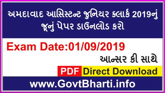 AMC assistant Junior clerk question paper with answer key 2019