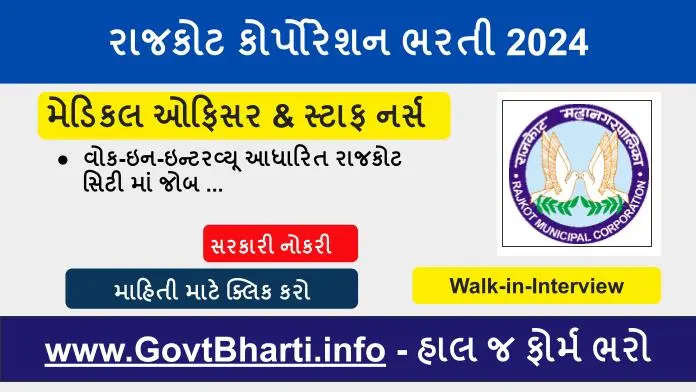 Rajkot RMC staff nurse and medical officer recruitment 2024 for 44 post